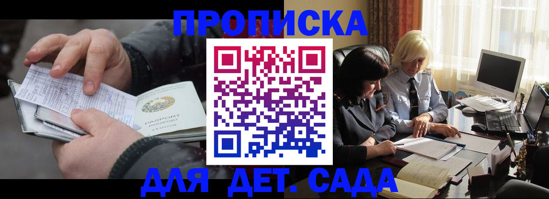 временная прописка в Немане