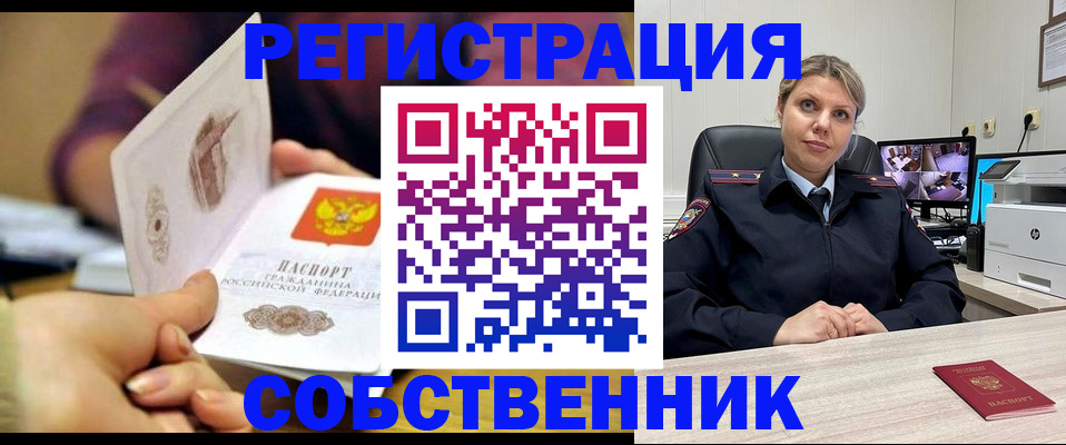 временная регистрация купить в Немане