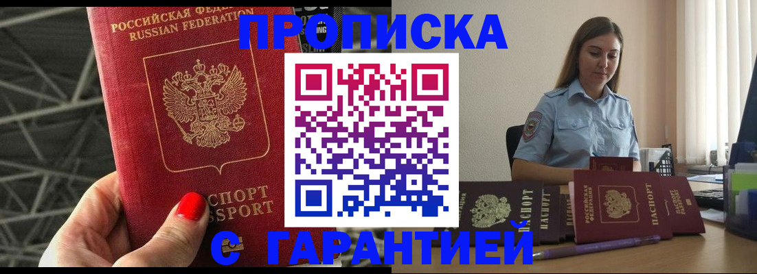 прописка регистрация в Немане